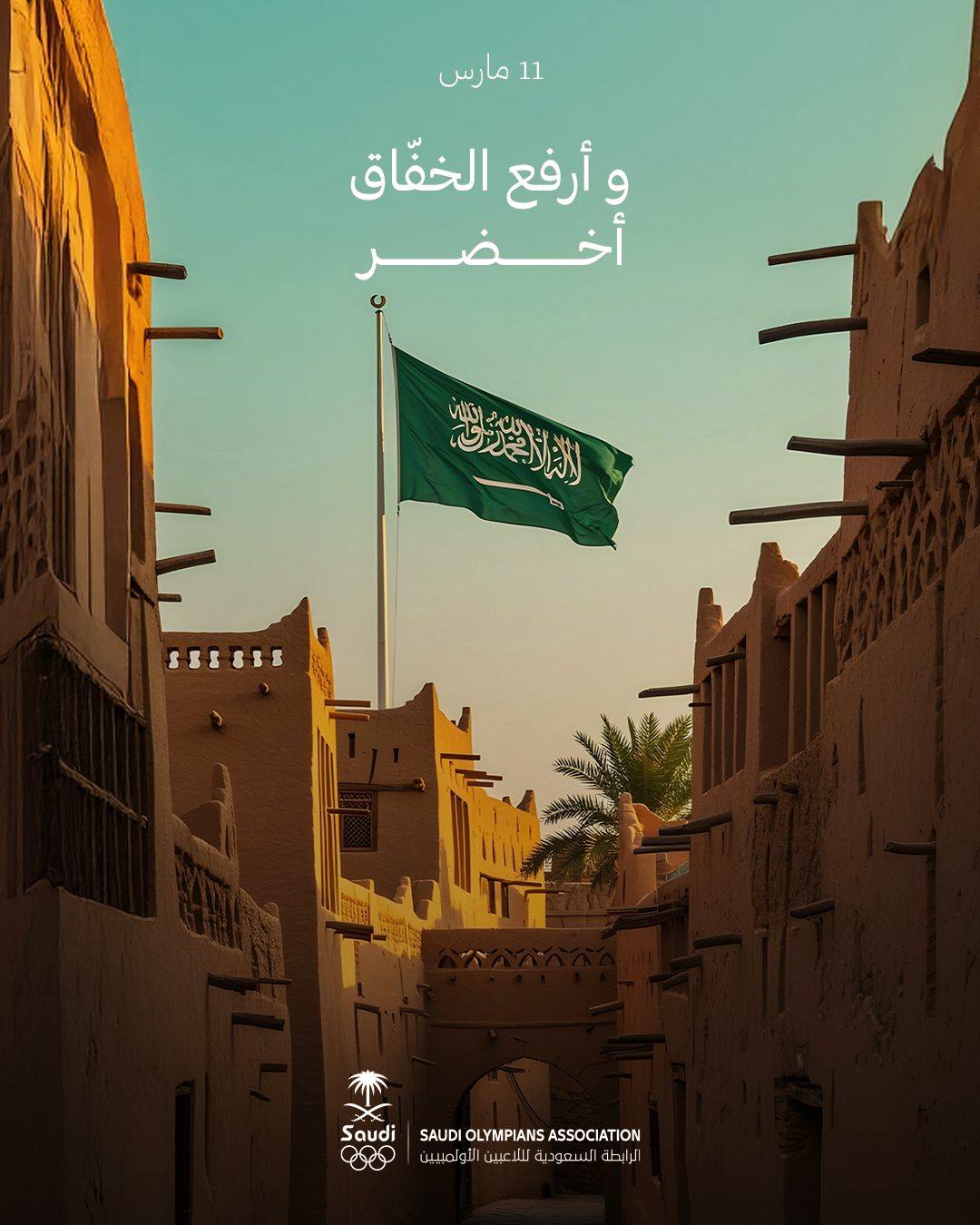 Saudi Olympians Association